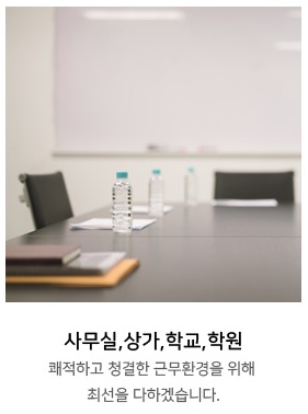 사무실,상가,학교,병원